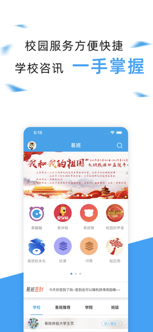 易班