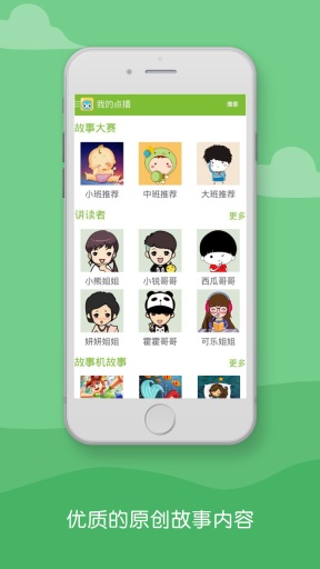 卡哚讲故事app