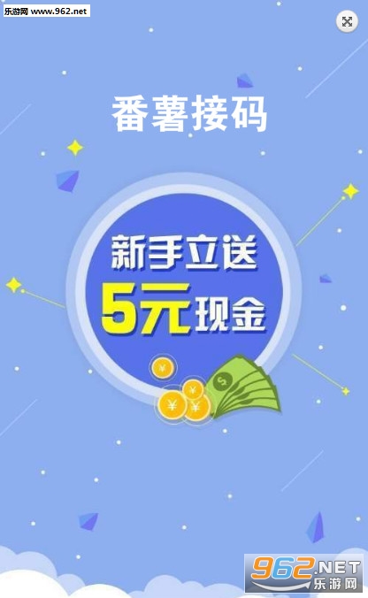 番薯接码赚钱app