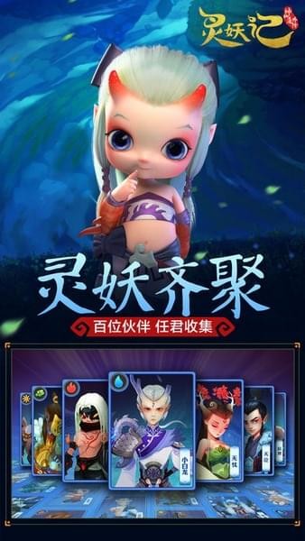 灵妖记神仙道外传ios版