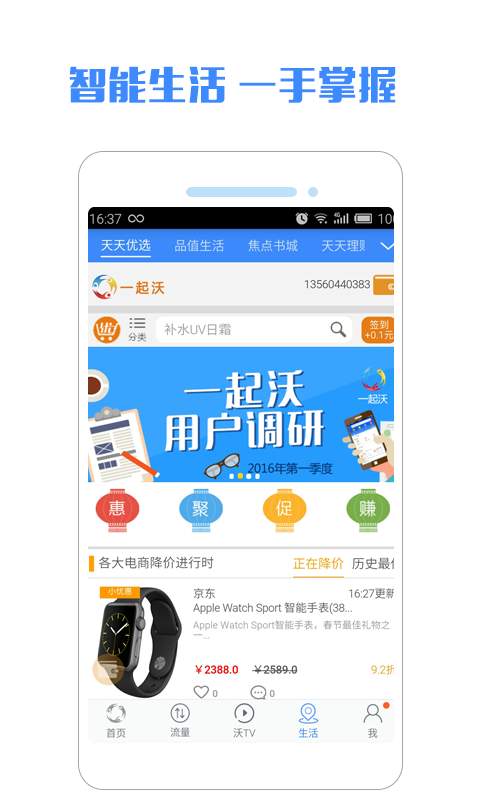 一起沃app_一起沃appiOS游戏下载_一起沃app攻略
