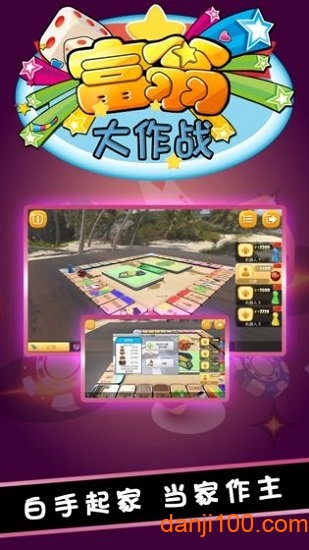 富翁大作战游戏下载_富翁大作战手机版下载v6.6.0 手机版
