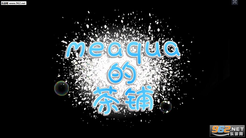meaqua的喫茶铺全解锁版下载