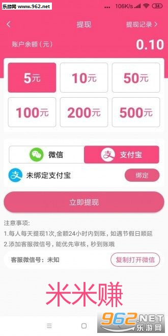 米米赚红包版