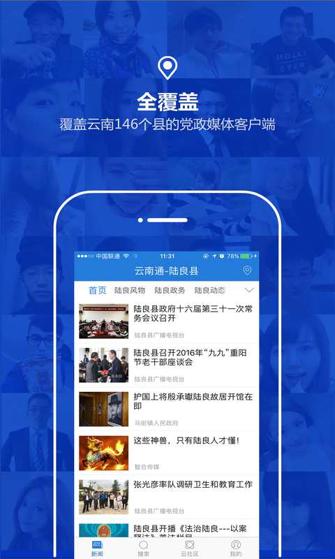 云南通·陆良县app_云南通·陆良县app破解版下载_云南通·陆良县appapp下载