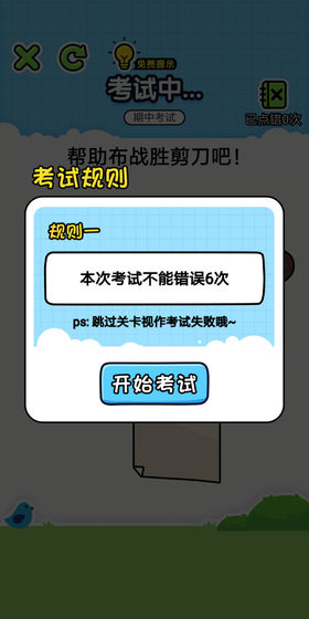 欢乐冲刺模拟考试答题手游