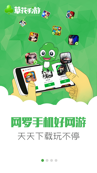 草花手游中心