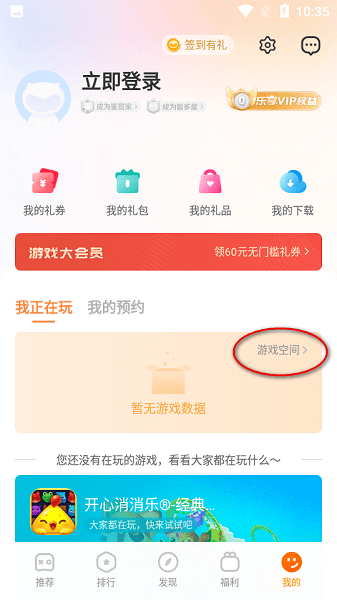 vivo游戏空间官方正式版(游戏中心)