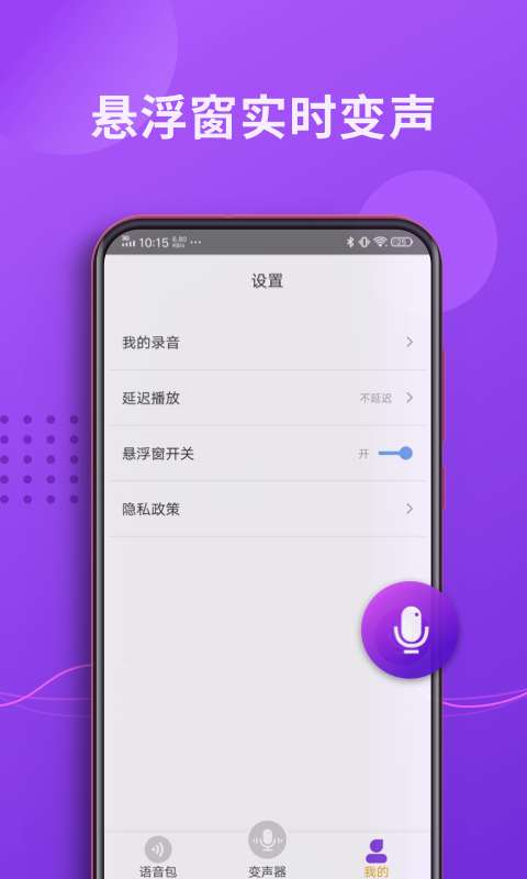 魔力变声器app_魔力变声器安卓版app_魔力变声器 8.0.0手机版免费app