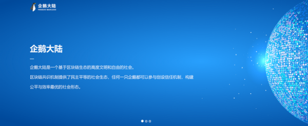 企鹅大陆手机版下载