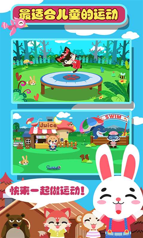 儿童益智游乐场app_儿童益智游乐场appapp下载_儿童益智游乐场appios版