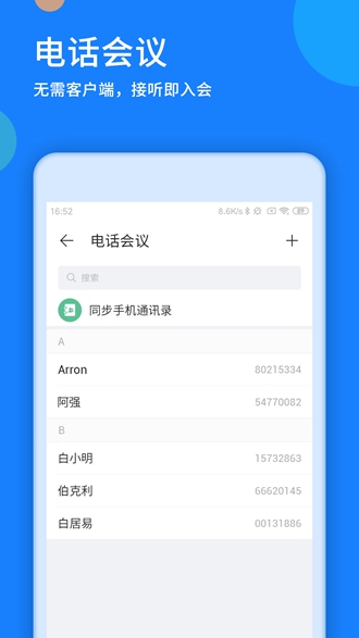 好视通云会议app下载安装