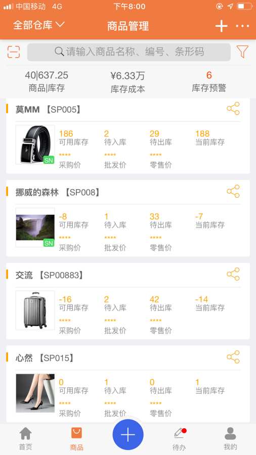 智能云仓库存管理下载_智能云仓库存管理下载安卓版下载_智能云仓库存管理下载安卓版下载V1.0