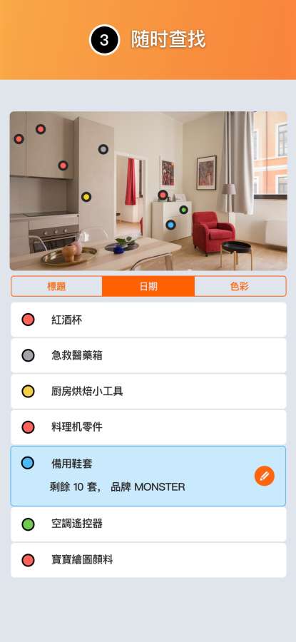 Where - 超易用物品收纳和管理下载