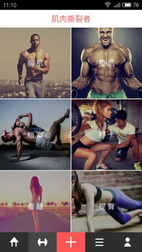 肌肉撕裂者app_肌肉撕裂者appiOS游戏下载_肌肉撕裂者app积分版
