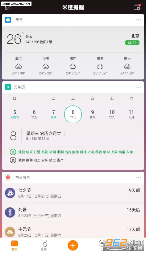 米橙提醒安卓版