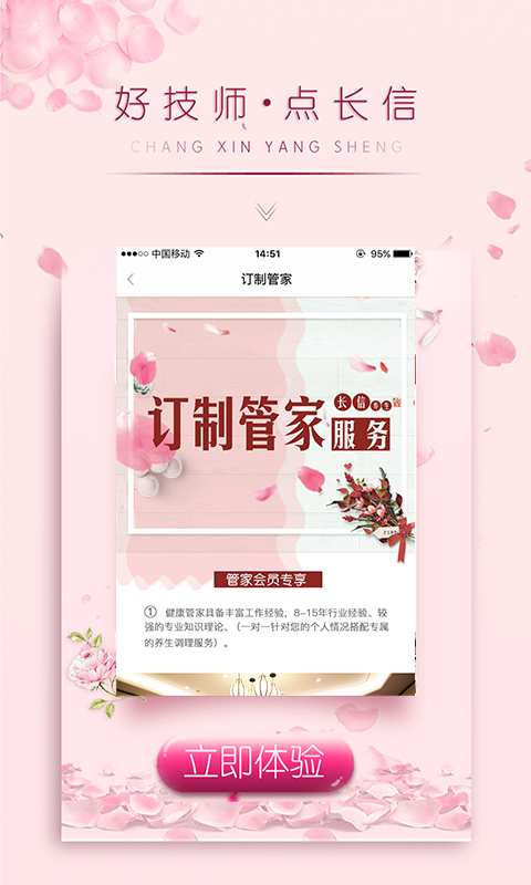 长信养生app_长信养生app官网下载手机版_长信养生app安卓版下载V1.0