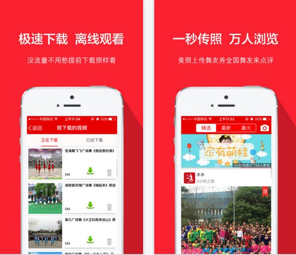 就爱广场舞下载