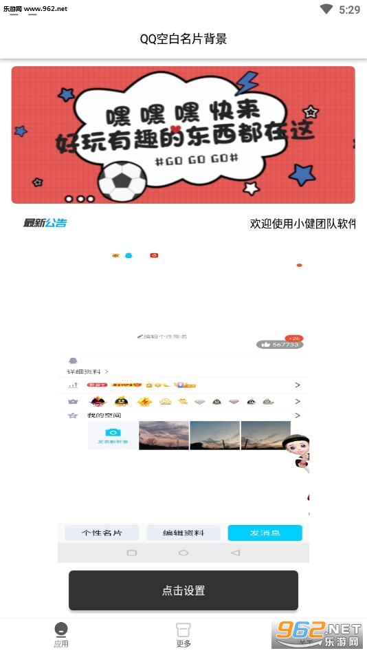 QQ空白名片背景设置app