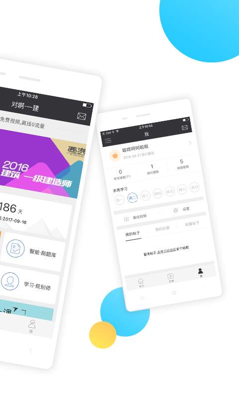 建造师随身学app_建造师随身学app中文版_建造师随身学app安卓版下载