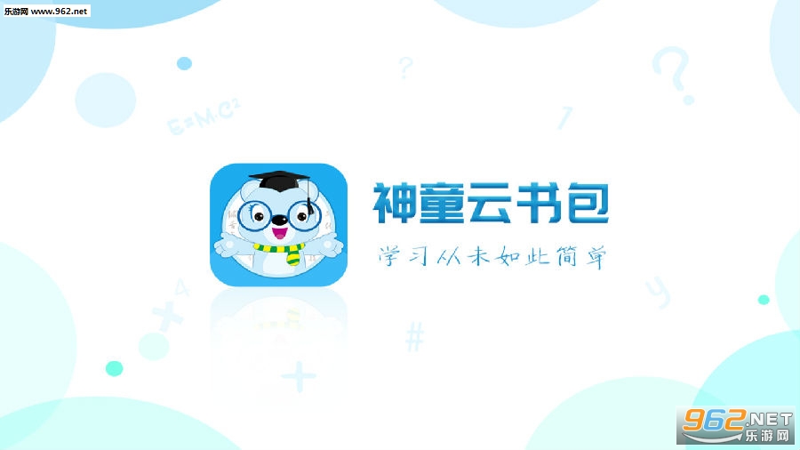 神童家校云官方版