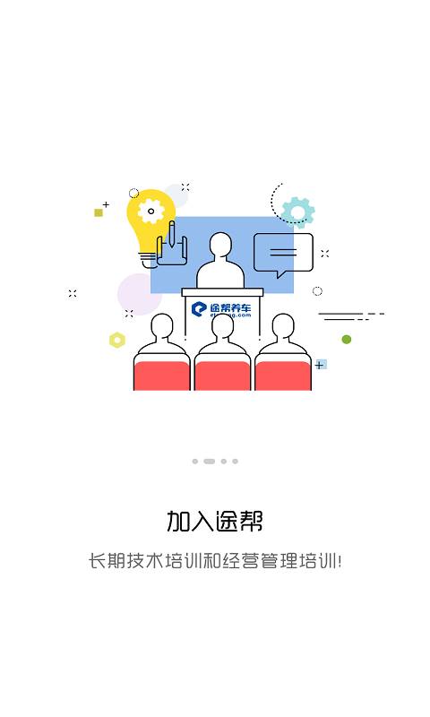 途帮商户app_途帮商户app下载_途帮商户app最新版下载