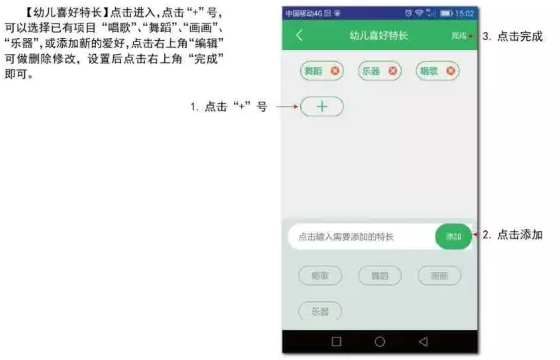 智慧家园家长版下载