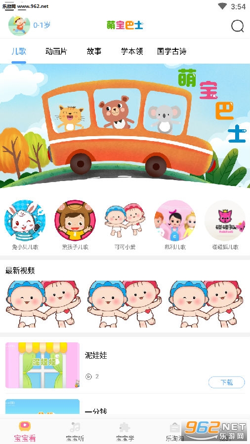 萌宝巴士APP