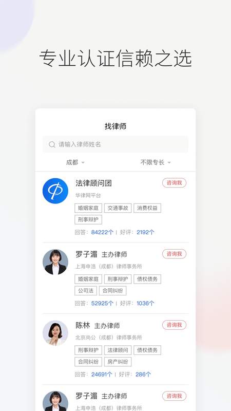 华律法律咨询下载_华律法律咨询下载中文版下载_华律法律咨询下载官方正版