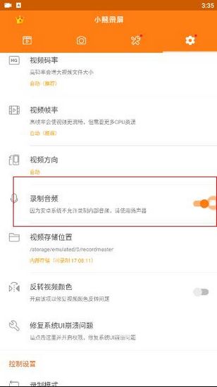小熊录屏图片2
