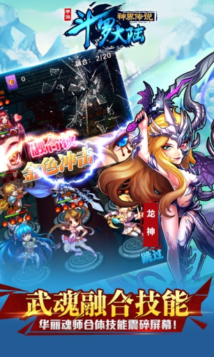 斗罗大陆神界传说app_斗罗大陆神界传说app手机版_斗罗大陆神界传说app安卓手机版免费下载