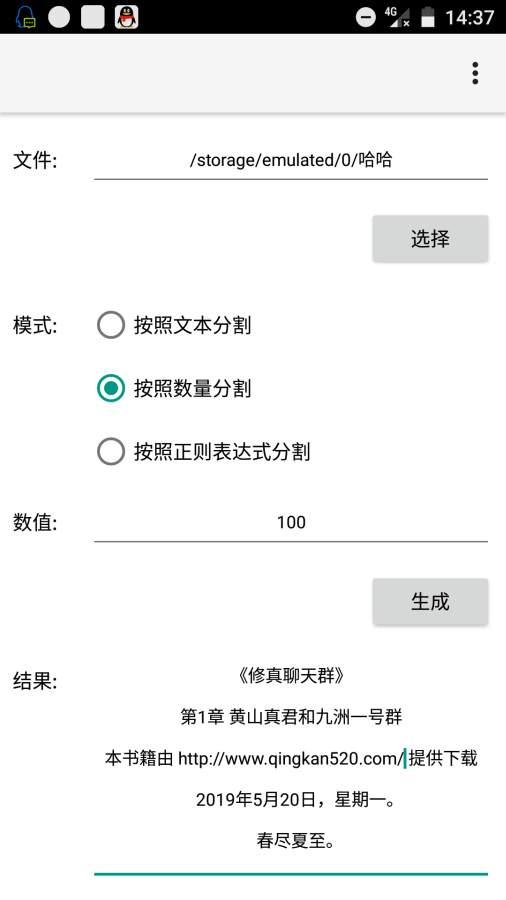 文本分割器app_文本分割器app官方版_文本分割器app下载