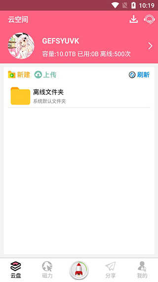 磁力云不限速下载最新app版|磁力云不限速下载