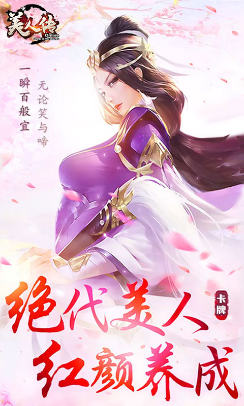 美人传_美人传公益服_变态版美人传无限元宝服_美人传官网