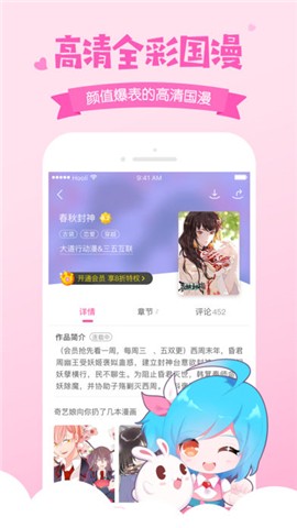 爱奇艺动漫