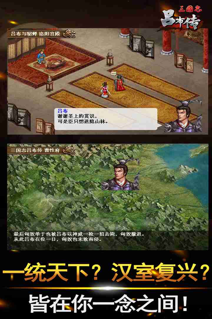 三国志吕布传最新手游下载-三国志吕布传手游v2.0.00 安卓版