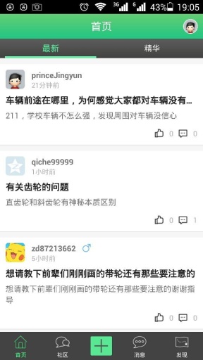 汽车工程师app