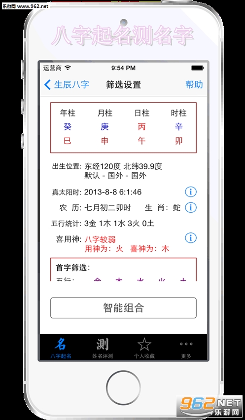 八字起名测名字官方版