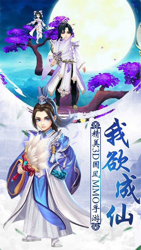 我欲成仙app_我欲成仙安卓版app_我欲成仙 0.1.13.8手机版免费app