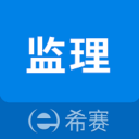 监理工程师助手 监理工程师助手