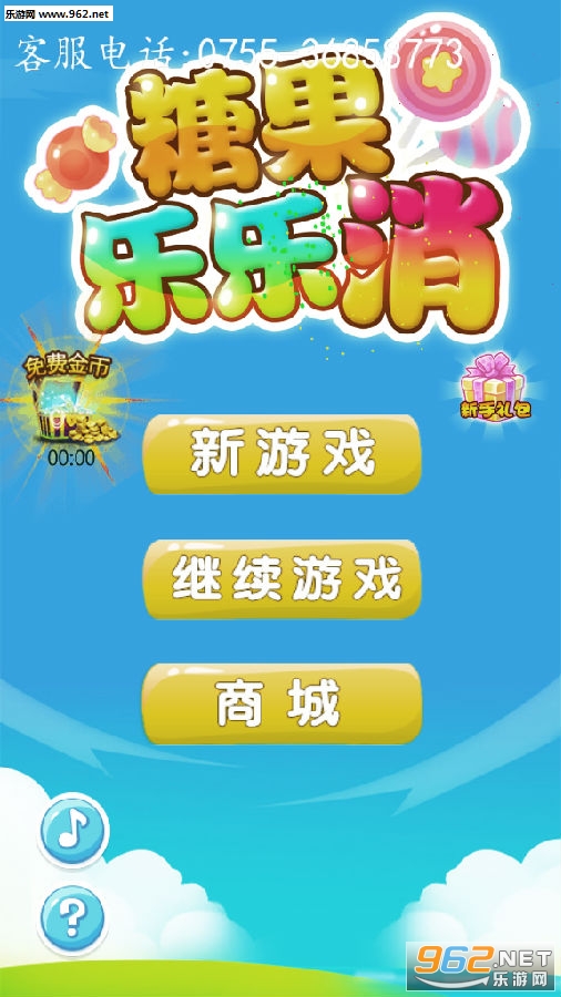 糖果乐乐消找钥匙版
