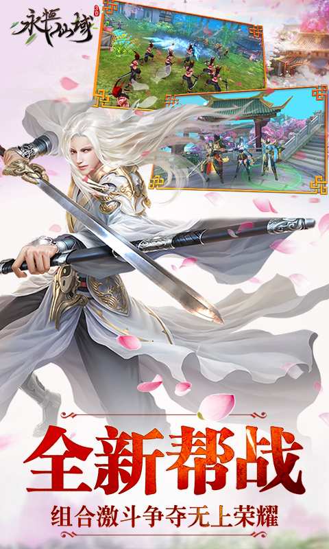 永恒仙域app_永恒仙域安卓版app_永恒仙域 1.3手机版免费app