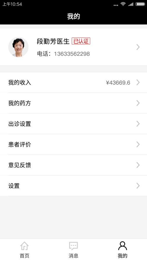 看中医医生app_看中医医生app中文版下载_看中医医生app破解版下载