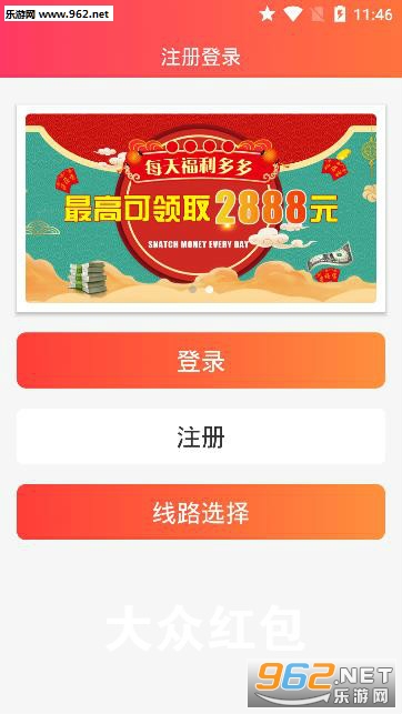 大众红包赚钱版