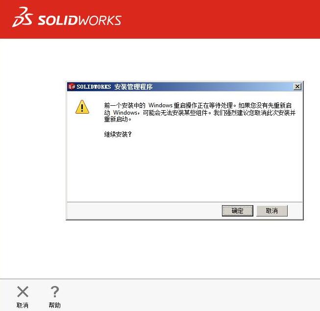 solidworks2020安装的图文介绍