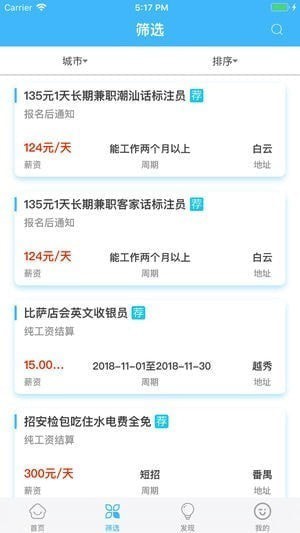 私活帮app