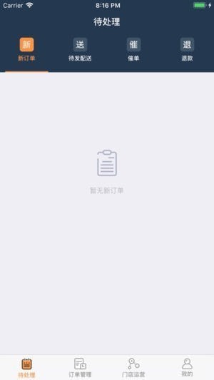 校园颂商户app