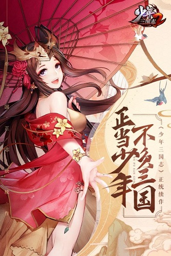 少年三国志2最新版