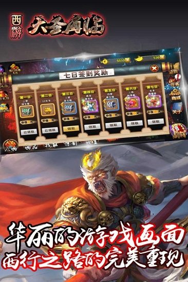 西游大圣再临变态版
