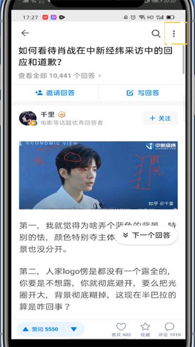 知乎怎么复制文字？